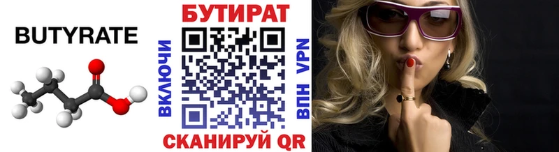 Бутират BDO  mega зеркало  Вязьма 