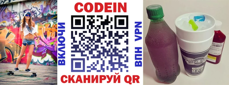 Кодеиновый сироп Lean напиток Lean (лин) Вязьма
